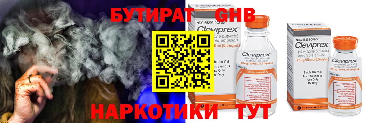 БУТИРАТ оксибутират  Вход с VPN  Орехово-Зуево 