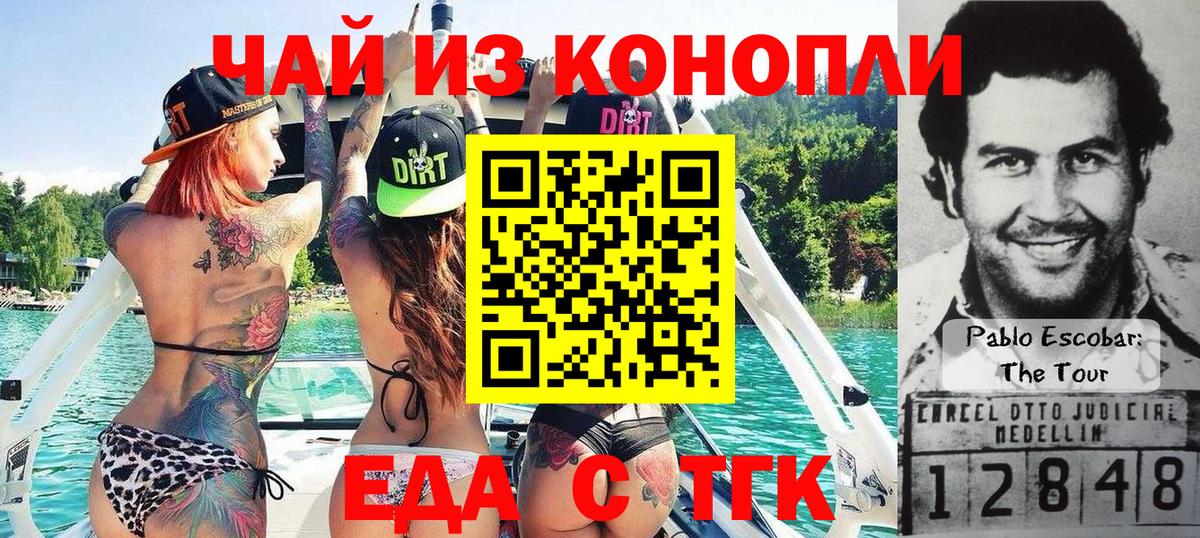Еда ТГК конопля  Вход с VPN  Орехово-Зуево 