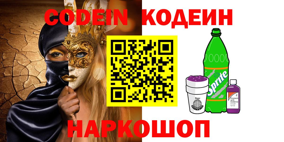 Орехово-Зуево  Кодеин Purple Drank  Codein Purple Drank  Вход с VPN 
