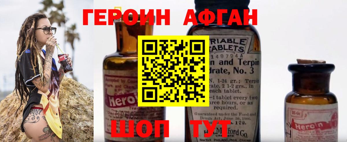 ГЕРОИН герыч Орехово-Зуево