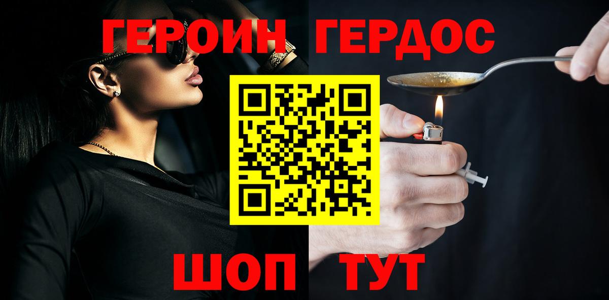 ГЕРОИН  Вход с VPN  Орехово-Зуево  ГЕРОИН Heroin 