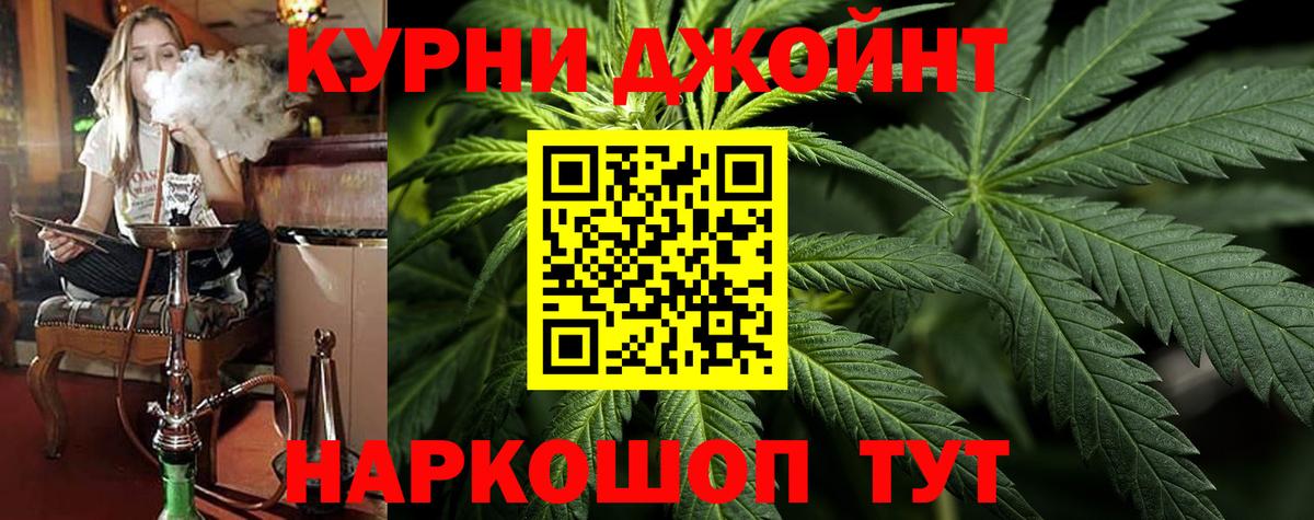 МАРИХУАНА OG Kush  Вход с VPN  Орехово-Зуево  Конопля тримм 